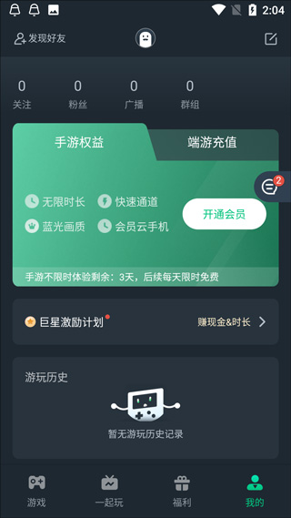 网易云游戏盒