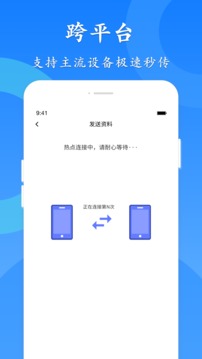 极速备份换机