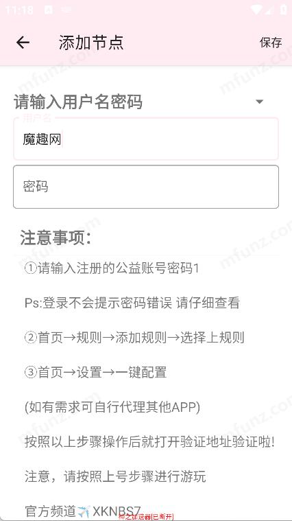 神之公益端口