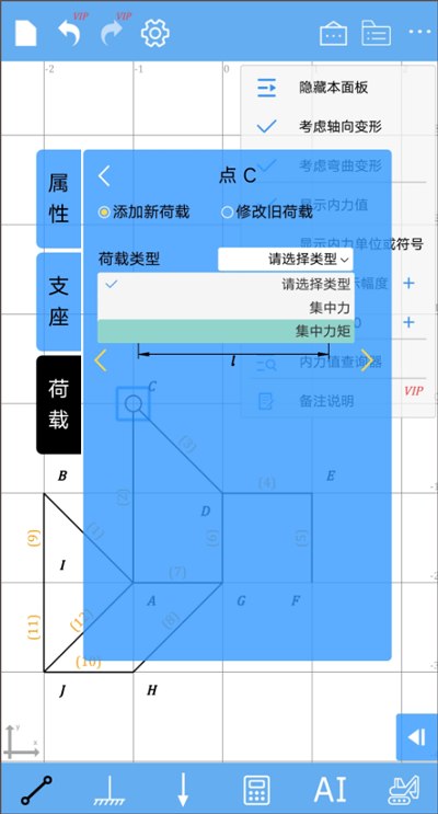 结构力学求解器手机版