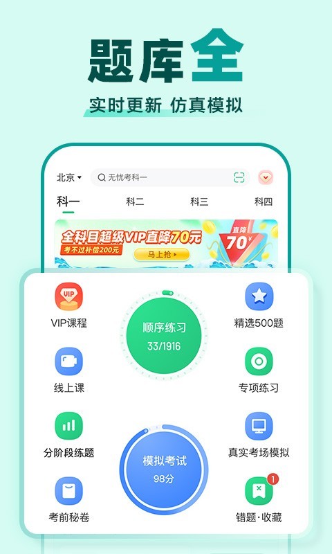 驾校一点通app