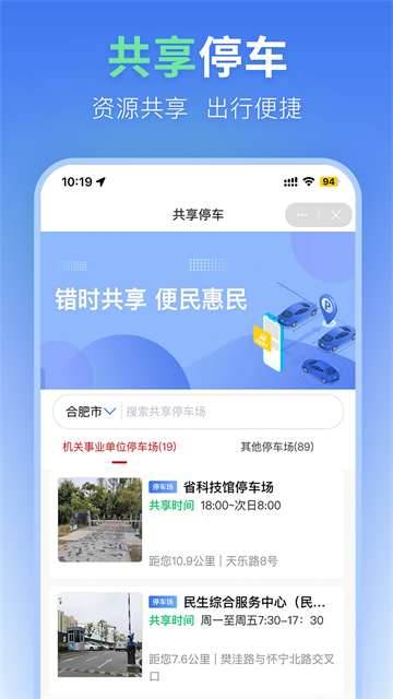 合肥停车