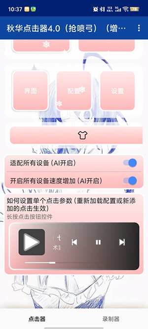 秋华连点4.0