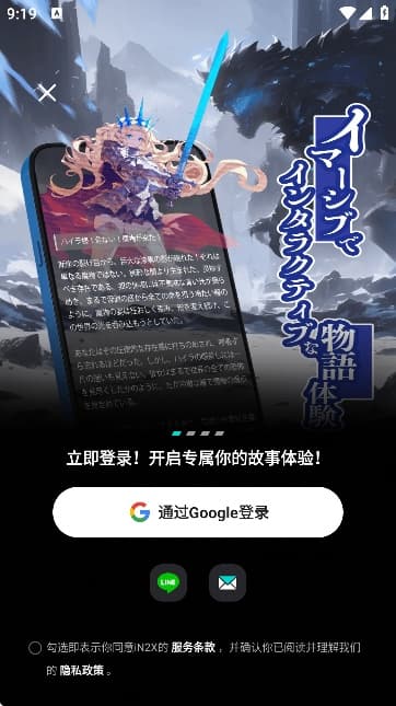 iN2X AI聊天软件