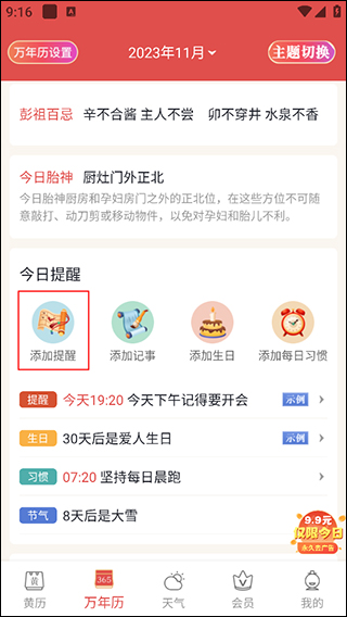 老黄历万年历顺历