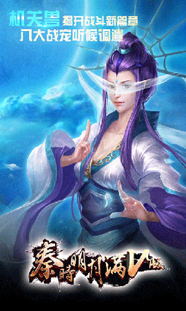 秦时明月满V版
