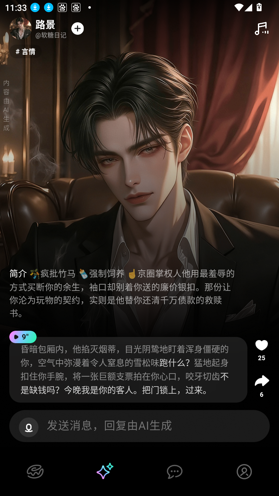 甜甜圈AI聊天软件