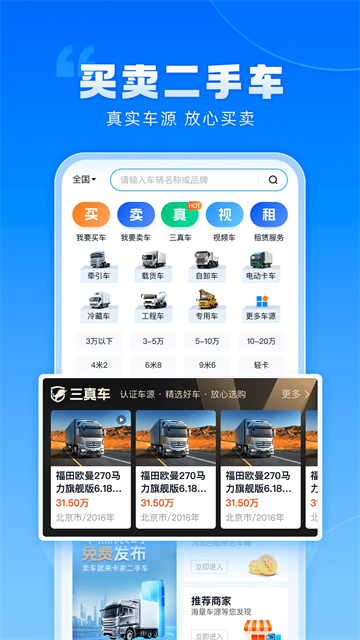 卡车之家极速版