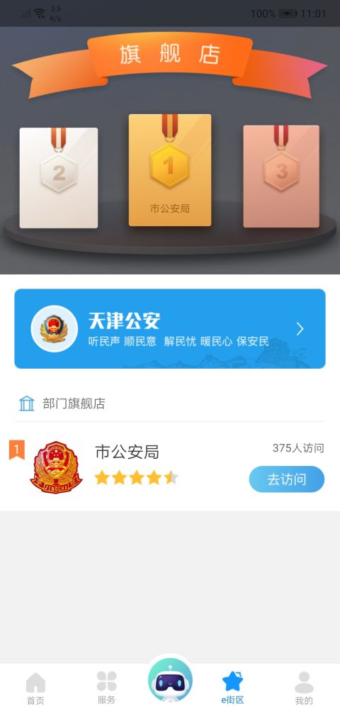 津心办