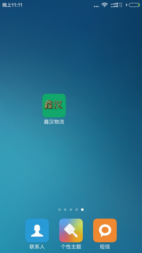 鑫汉物流