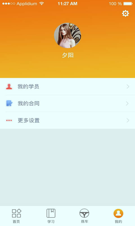 易教练教练端