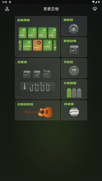 来音吉他免费版