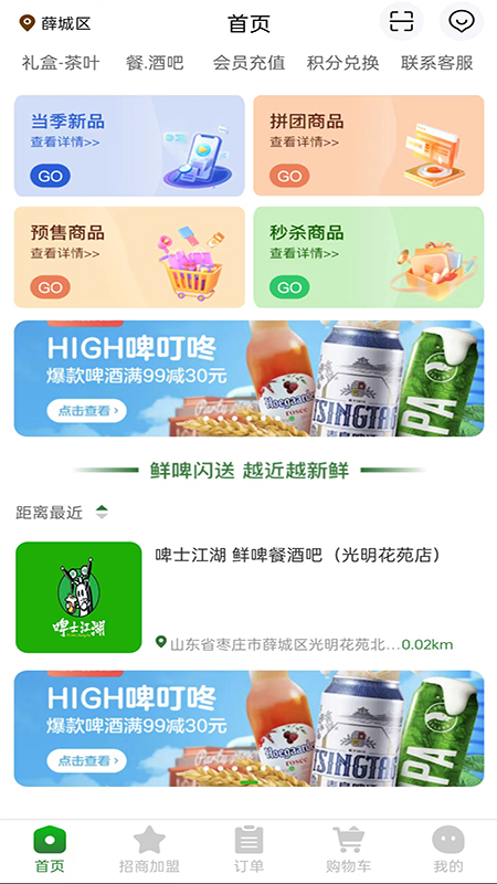 酒乐送