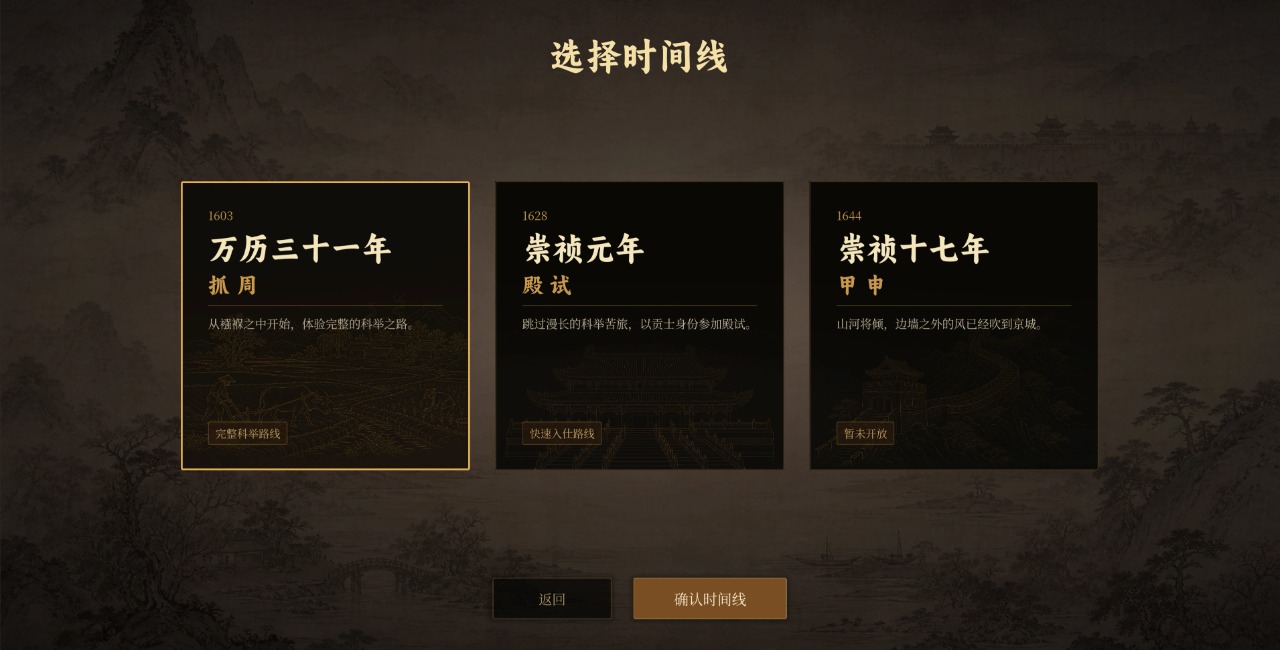 崇祯直聘明末官场沉浮模拟器