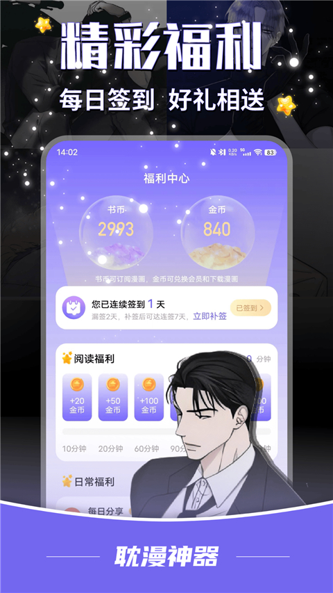 耽漫神器安卓版