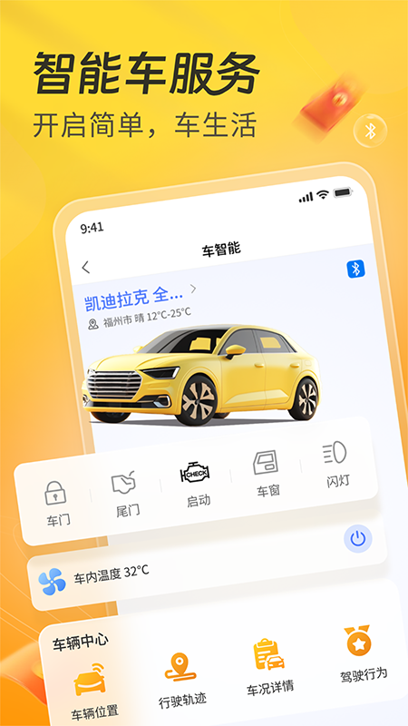 一车app