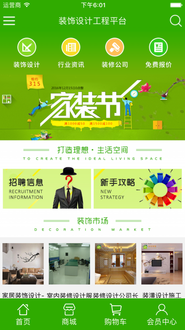 装饰设计工程平台