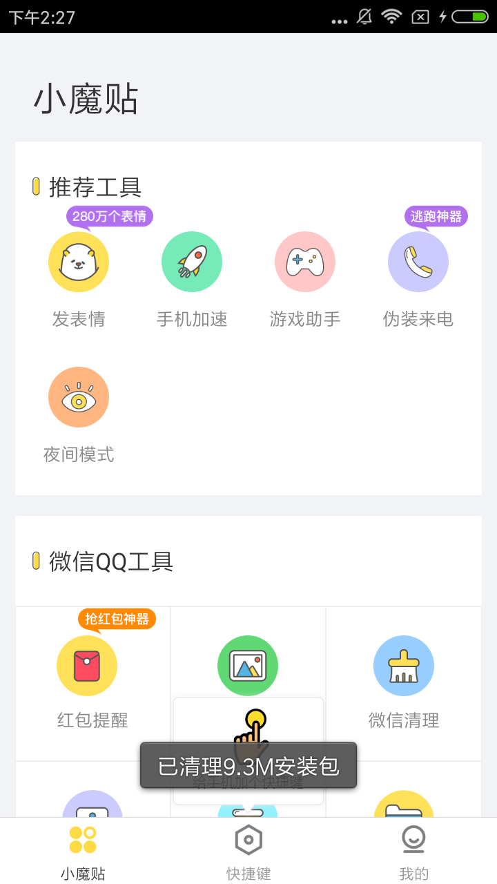 Biu小魔贴
