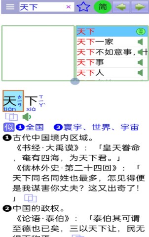 说文字典