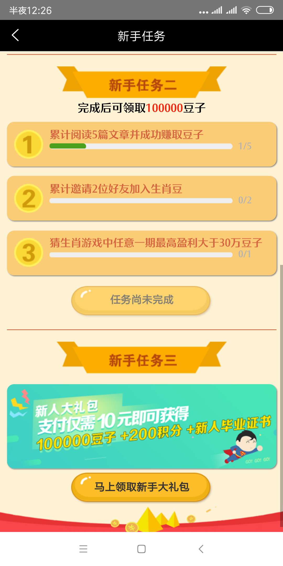生肖豆