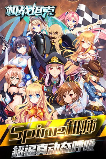 机战坦克百度版