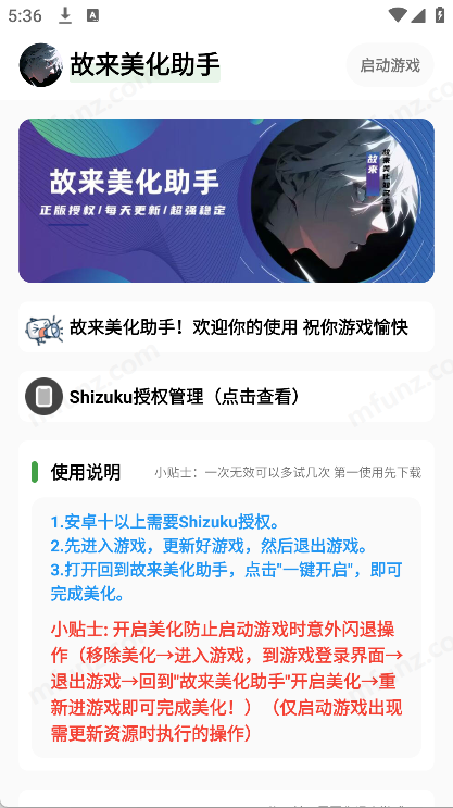 故来美化助手手机版