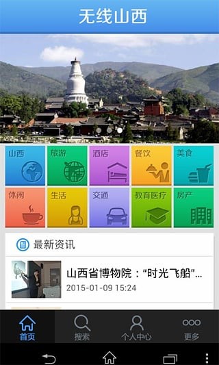 无线山西