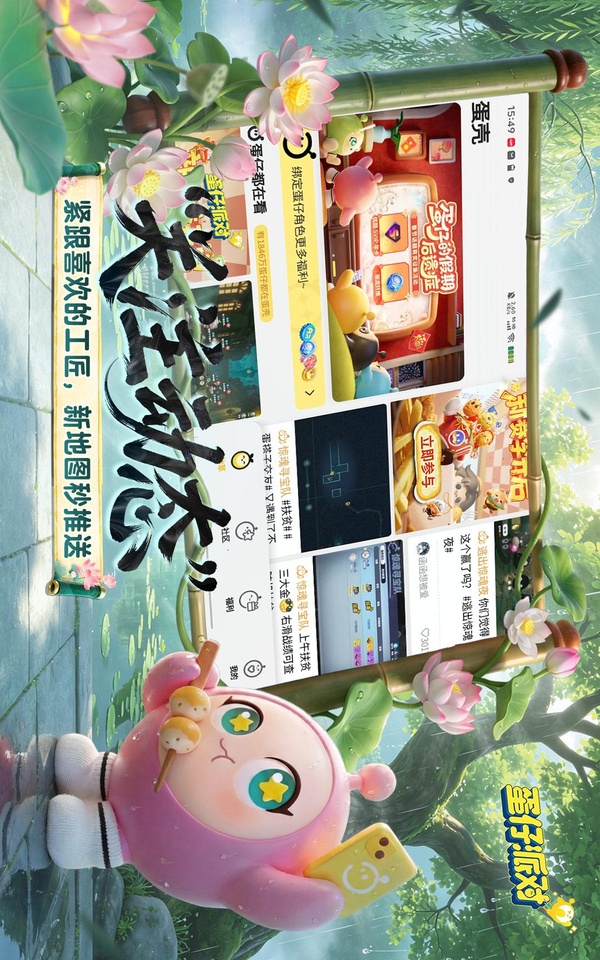 蛋仔派对蛋壳社区