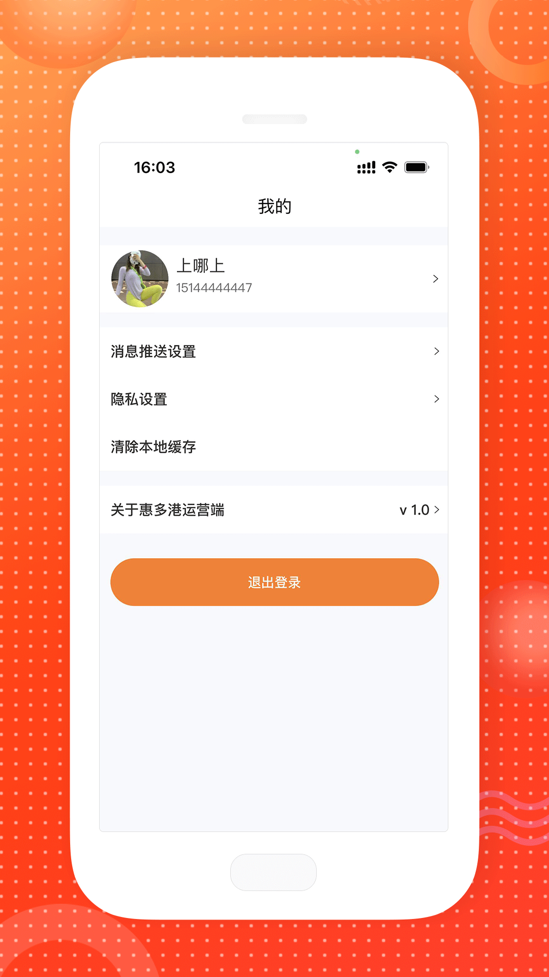 惠多港商家版