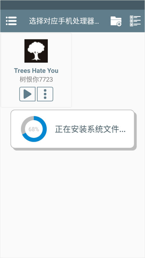 树恨你