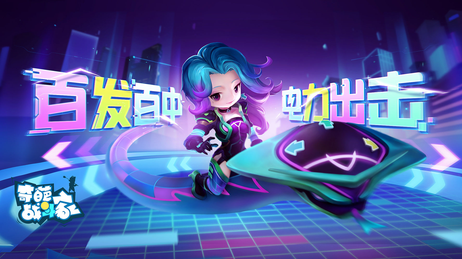 奇葩战斗家最新版