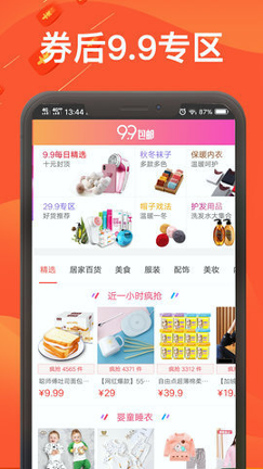 聚划算优惠券