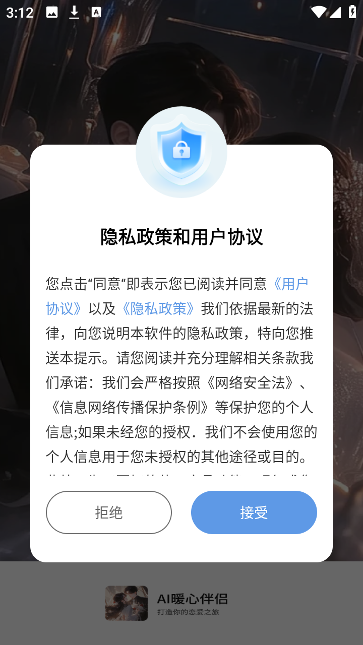 AI暖心伴侣