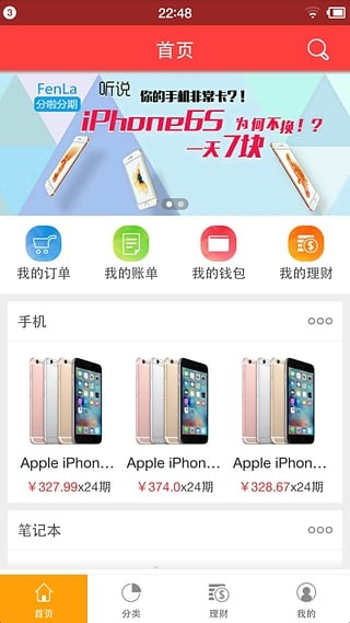 分啦分期