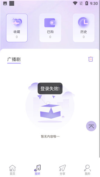 豆腐FM广播剧