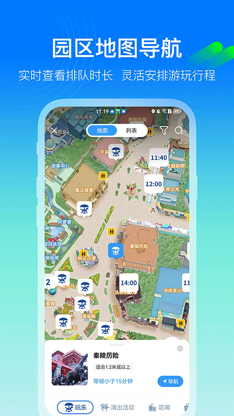 方特旅游app手机版