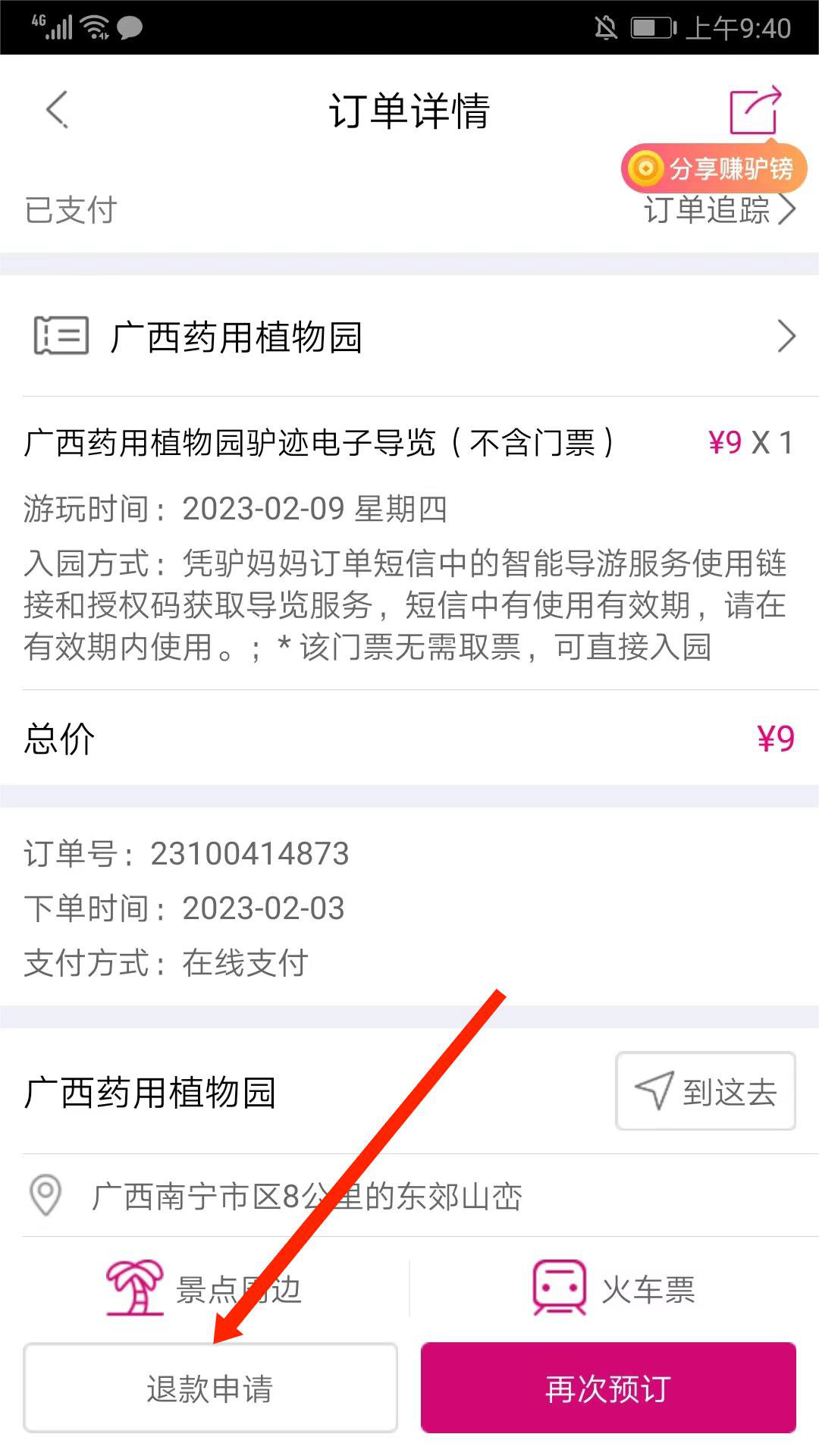 驴妈妈旅游app安卓版