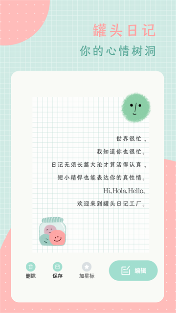罐头日记手机版