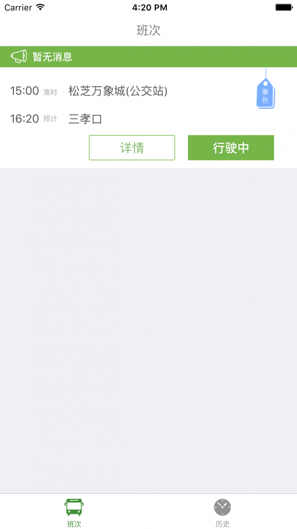 绿巴巴士