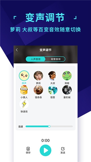 和平游戏变声器