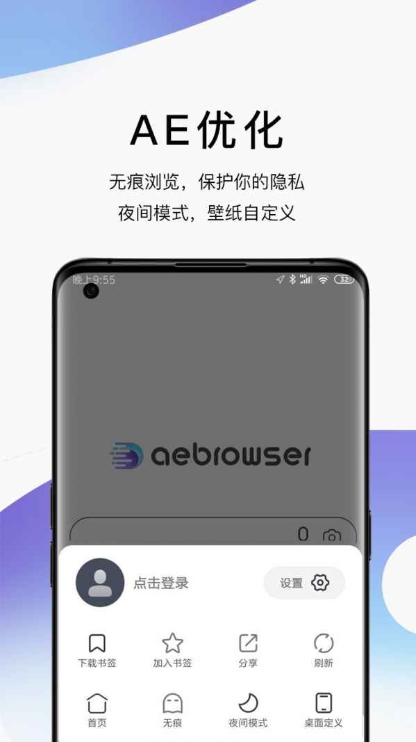 ae浏览器
