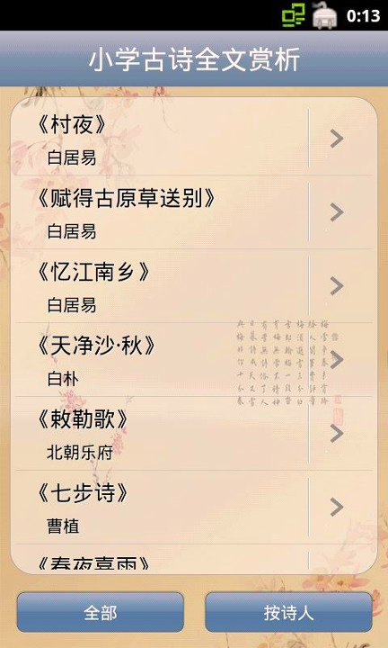 小学古诗全文赏析