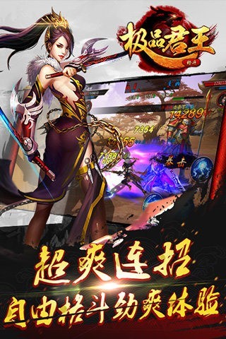 极品君王手游