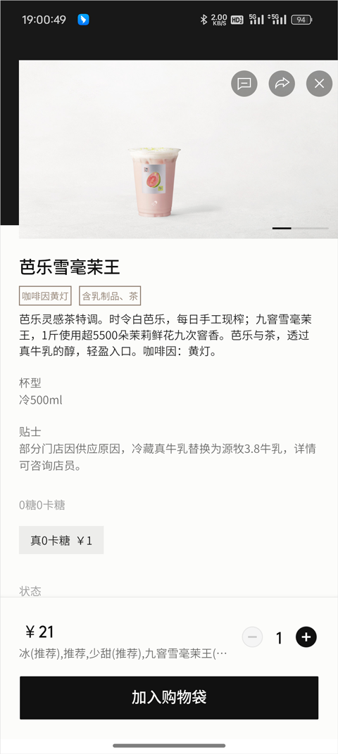喜茶GO店APP客户端