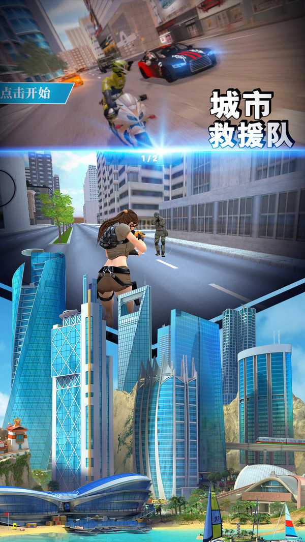 城市救援