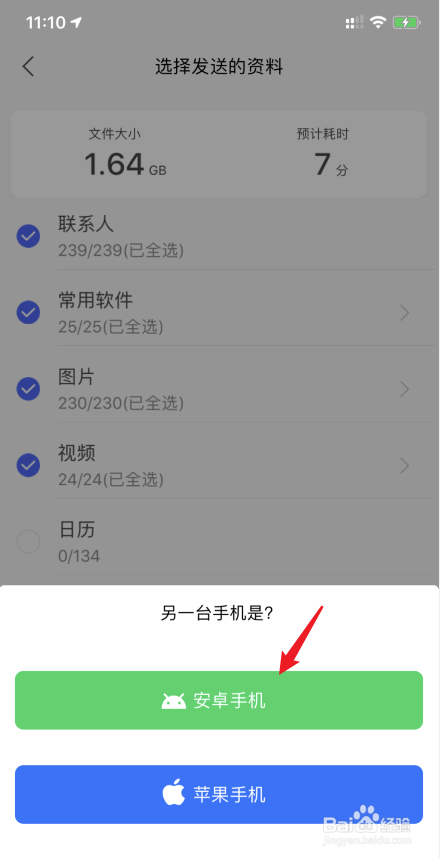 换机助手