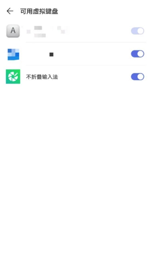 不折叠输入法