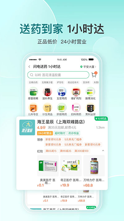 平安健康app