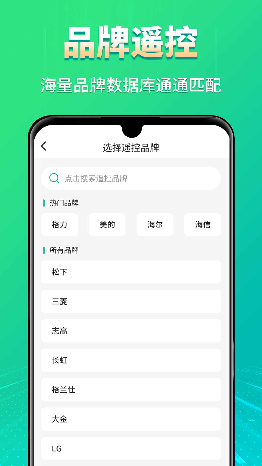 空调遥控器智能版