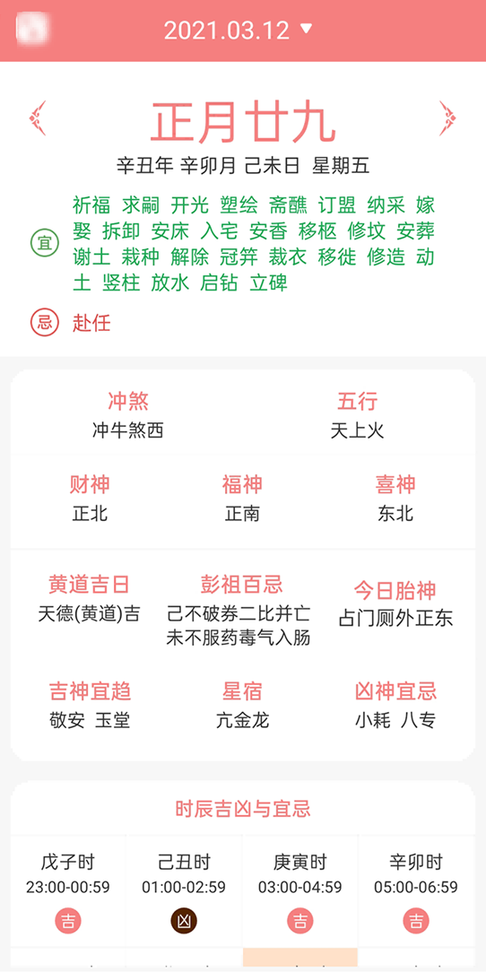 万年历女生版